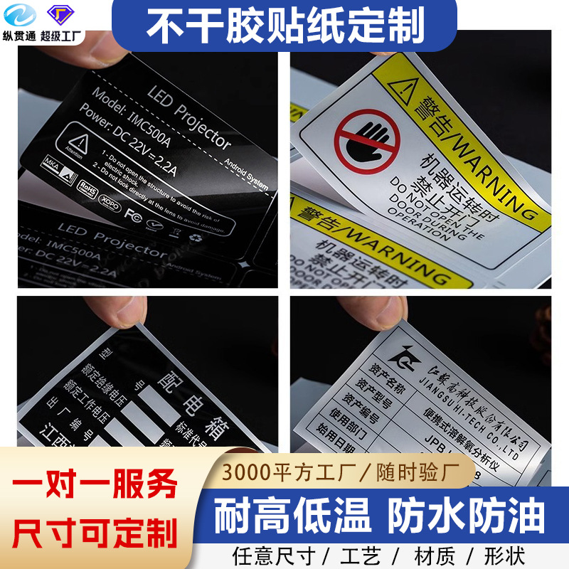 不干胶贴纸定制pvc电器各类封口贴电脑条纹码透明提示警告标识贴