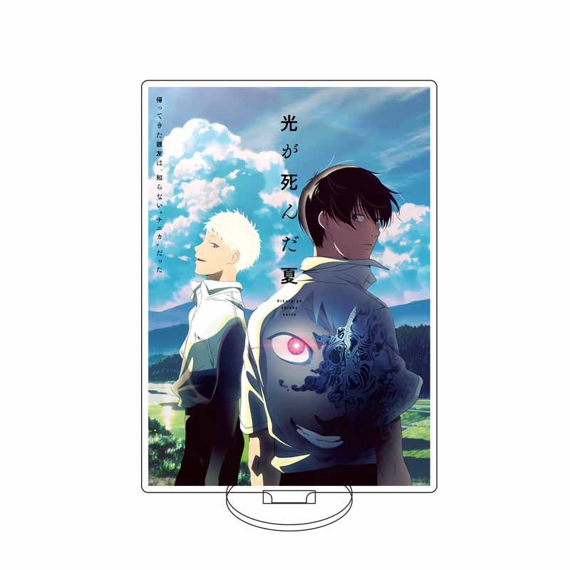 光死の夏 辻中佳樹 忌堂光 佳樹和光 アニメ周辺 アクリルスタンドオーナメント|undefined