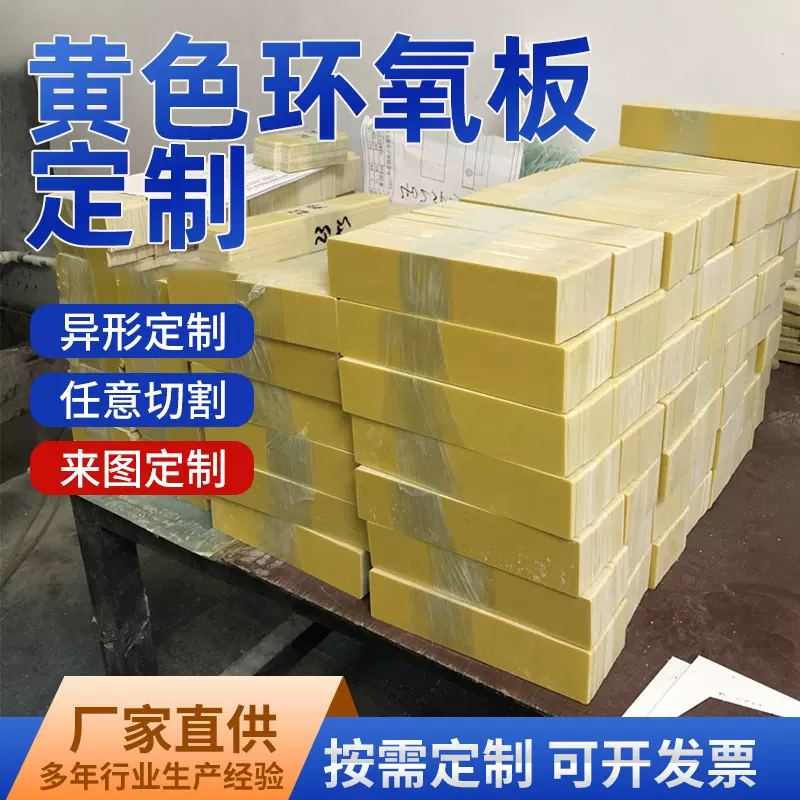 厂家货源黄色环氧板锂电池垫片花样机模板加工支架分切雕刻
