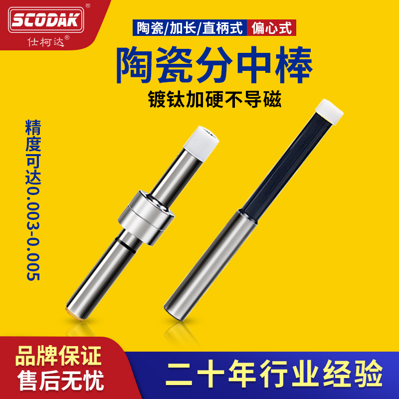 Kodak ceramics Edge finder machining core Eccentric Straight Type measuring head ceramics Points in the rod