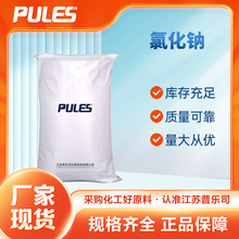 氯化钠 7647-14-5 化学试剂 现货批发