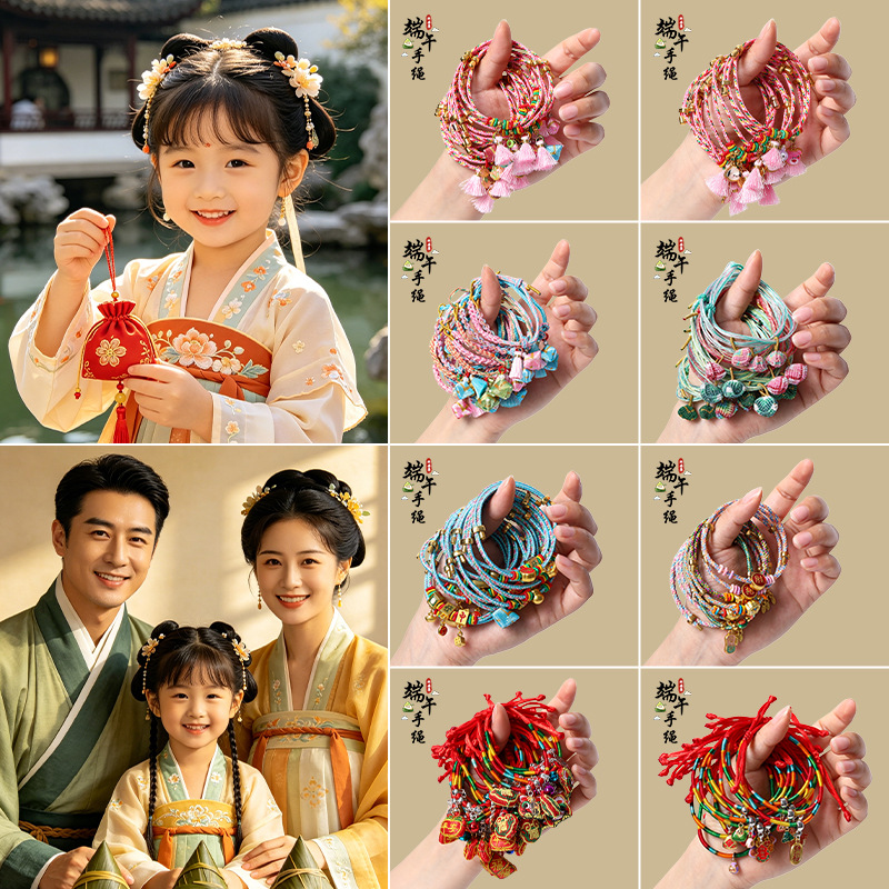 端午节五彩绳手工编织diy饰品配件粽子绣球礼品地摊摆摊手绳批发