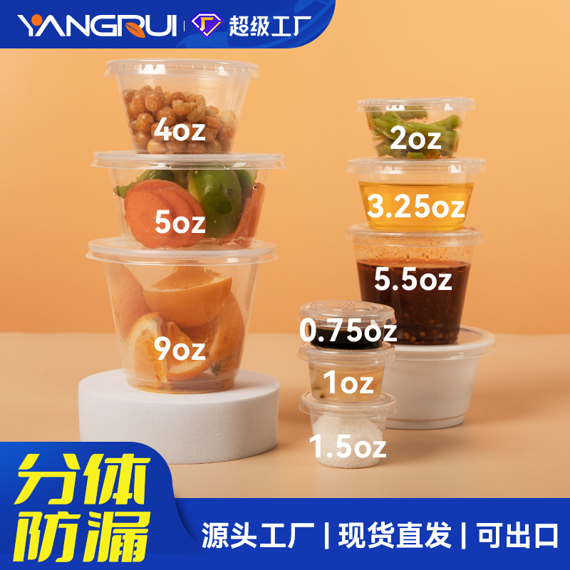 一次性酱料杯食品pp级酱油醋辣椒外卖打包蘸料盒百香果分装带盖