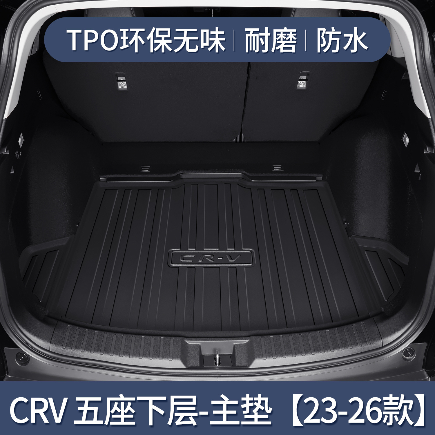 CRV* 5인승 (하단 메인 패드) [23-26년식] 전용 ★ 3D 입체 하이사이드