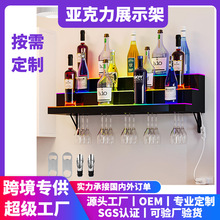 定制亚克力展示架红酒陈列架可充电宝充电酒杯挂墙置物架装饰创意