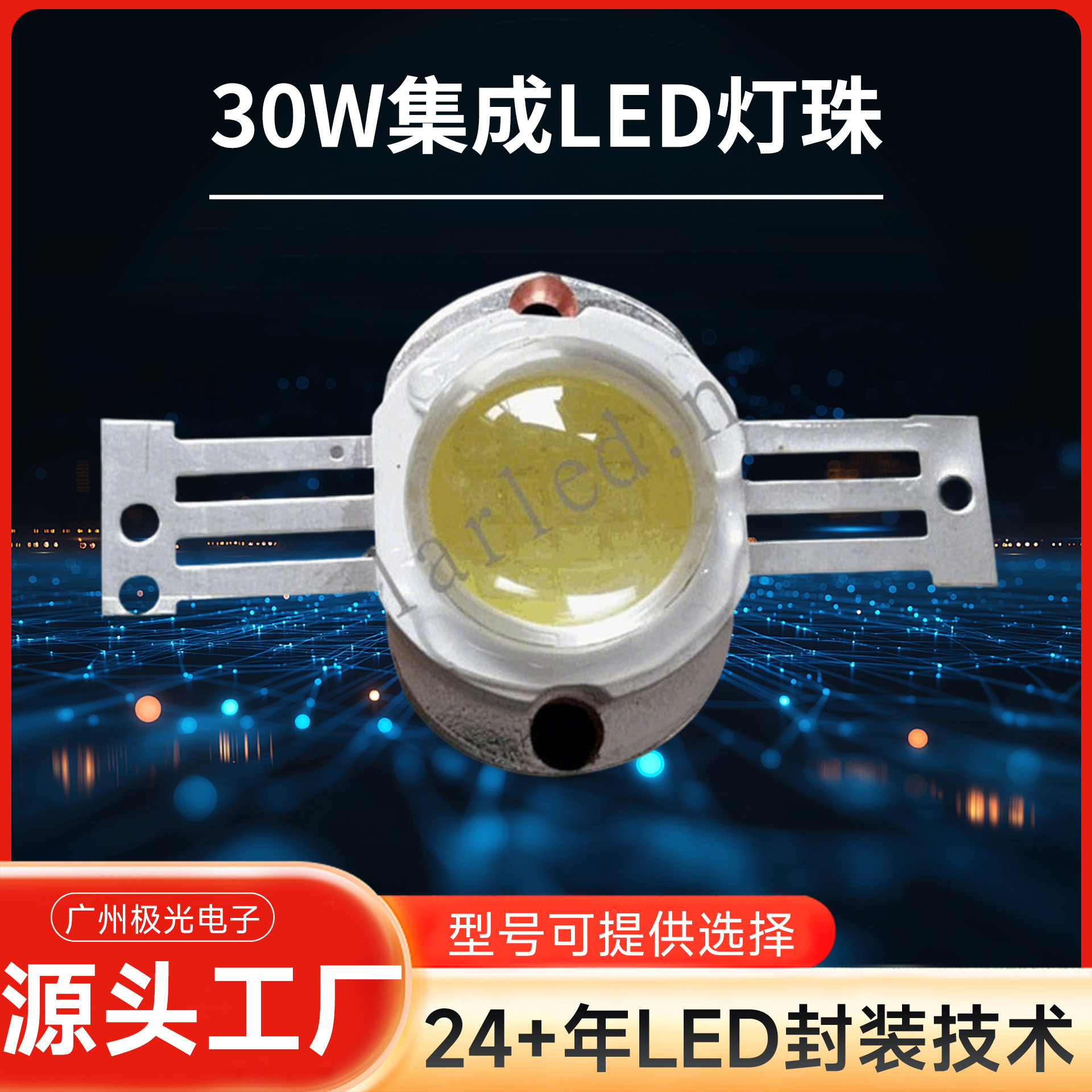LED���龧Ԫ30W���ʼ��� 10��3��Ͷ��Ƶ��� ����led