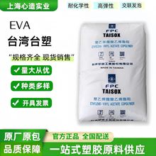 EVA台塑7350M/7360M高弹性耐化学食品级交联pe发泡塑胶原料