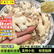 批发干姜个500g干货香料生姜片甘肃产地供应调味品厂现磨纯干姜粉