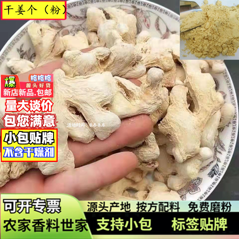 批发干姜个500g干货香料生姜片甘肃产地供应调味品厂现磨纯干姜粉