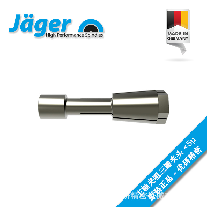 Jaeger（Jager）高速铣削电主轴筒夹夹头10/5°