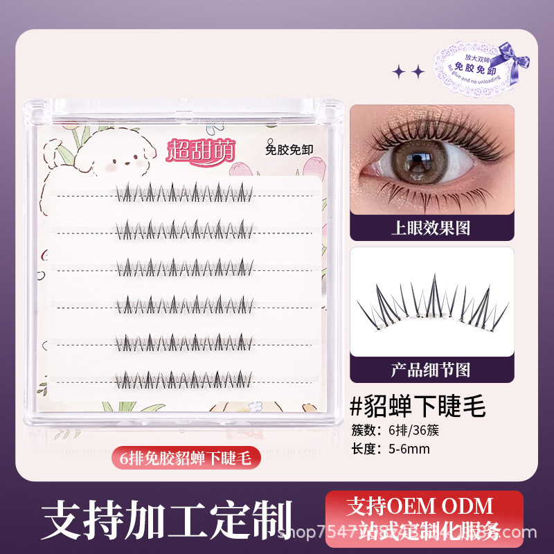 太阳花免胶假睫毛自粘分段式仿真款下睫毛狐系妈生感眼睫毛批发|undefined