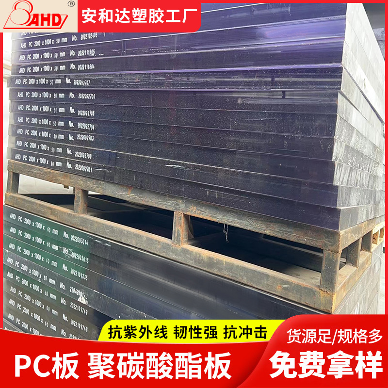 进口透明pc耐力板加工雕刻耐高温阻燃防静电pc板材切割塑料板片材