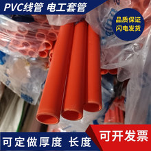 16 20pvc红蓝电工套管 PVC阻燃绝缘穿线管 pvc线管冷弯 16红线管