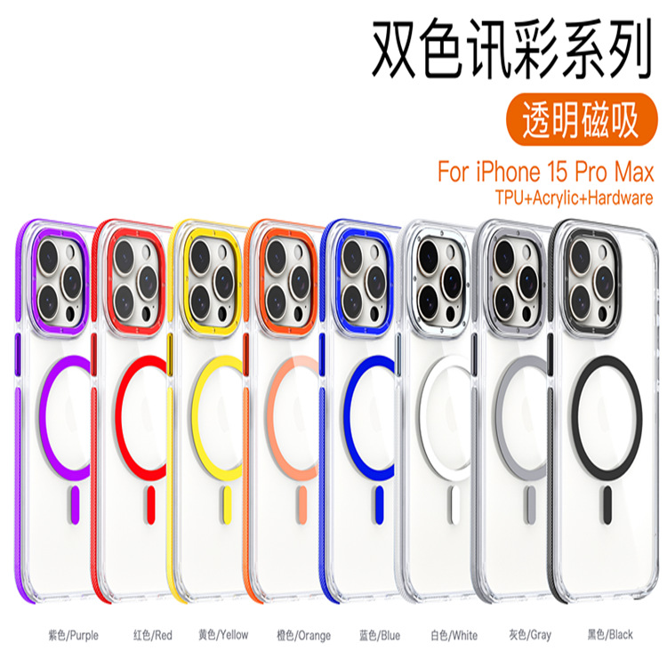 适用iPhone16PROMAX双色透明磁吸三星S24U无线充电手机防摔潮壳