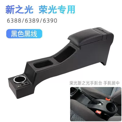 Armrest box modification 6389 accessories - new-light-full-coverage-fast-charge-black-black-line