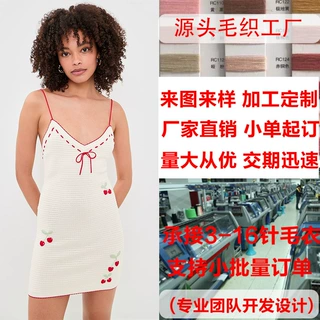 源头毛织工厂 来图打板 小批量加工定制 夏季时尚露背吊带毛衣女