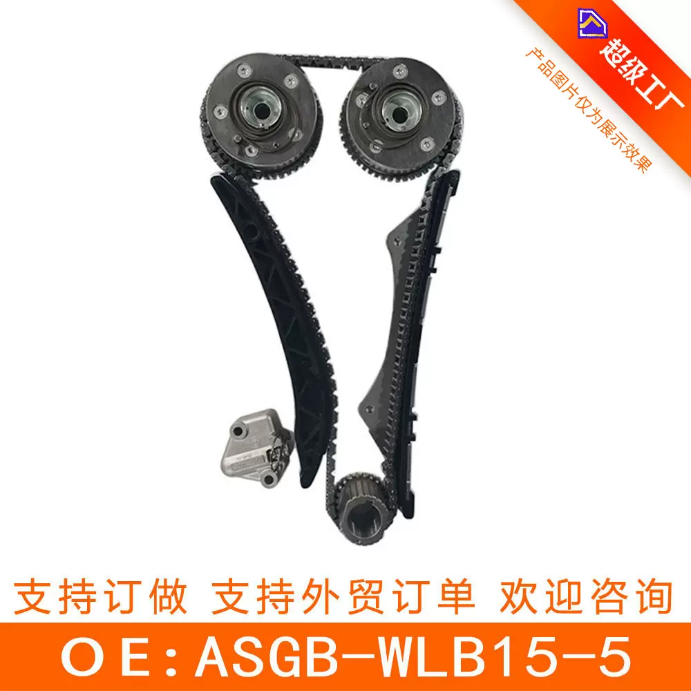 适用于宏光630发动机正时链条套包WLB15-5