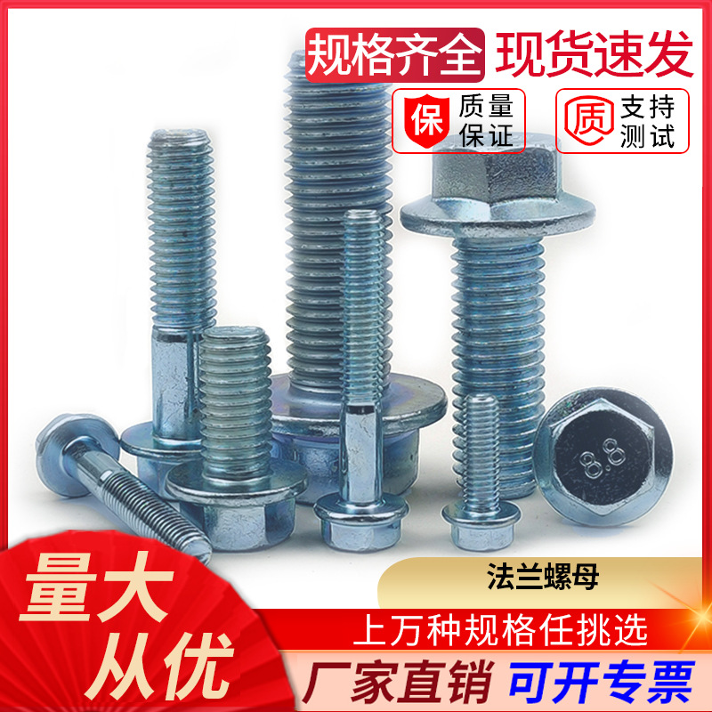 外六角法兰面螺栓8.8级法兰螺钉 外六角带垫螺丝M5M6M8M10M12包邮