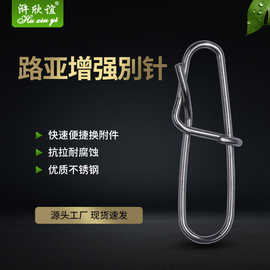 海钓用品渔具垂钓小配件过饵导线不锈钢路亚连接器路亚增强别针