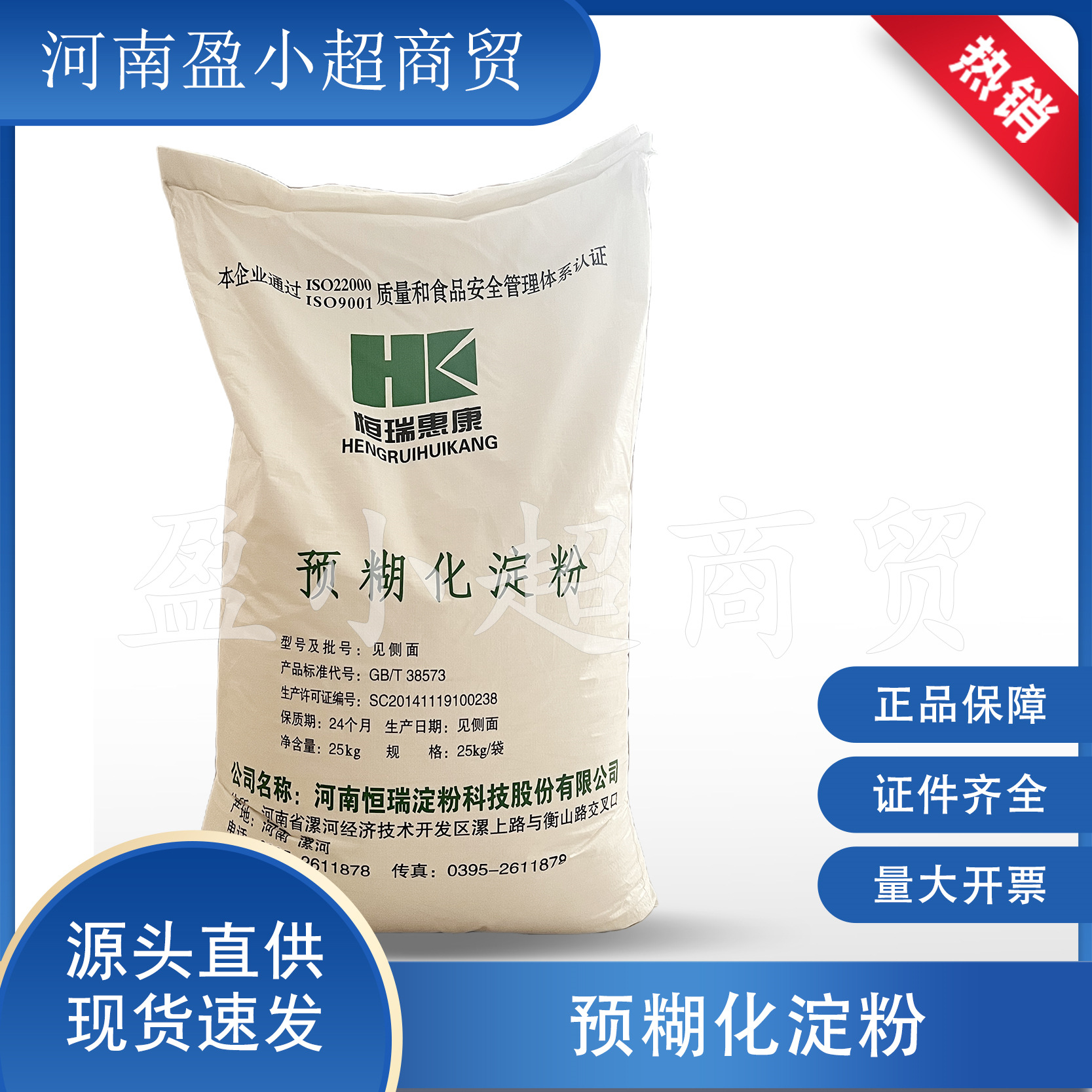 恒瑞惠康预糊化淀粉食品级食用木薯淀粉免加热凝胶增稠剂食用淀粉