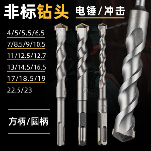Non-standard electric hammer impact drill round head square shank concrete 4 5 6 7 9 11 12.5 13 15 16.5mm