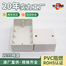 PVC加厚防火阻燃1299单位底盒双位底盒 家用加厚接线盒 布线盒
