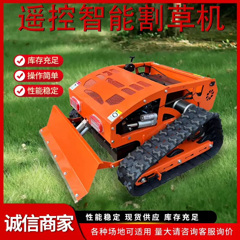 履带遥控智能割草机 9马力农林果园自走除草机 园林机械割草设备