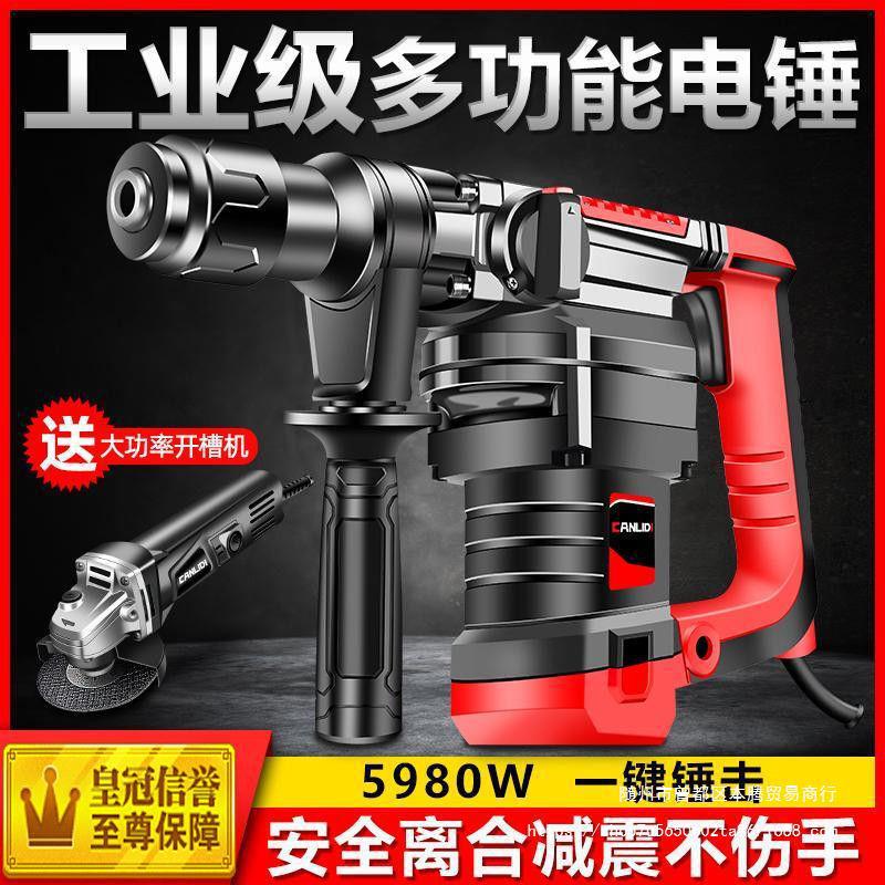 重型电锤电镐两用冲击钻家用多功能大功率混凝土工业电钻电动工具