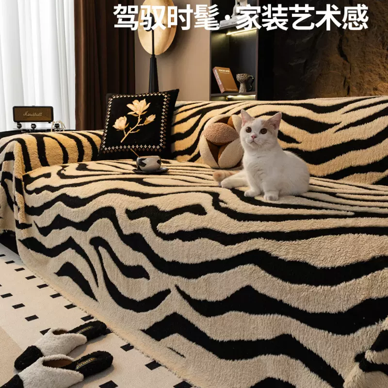 【小批量定制】2025新款舒棉绒四季通用高级斑马纹一片式沙发巾