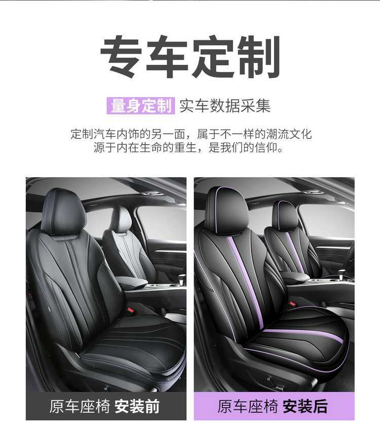 Car Seat Cover for Geely Xingrui 25 Oriental Yao Full Surround Leather