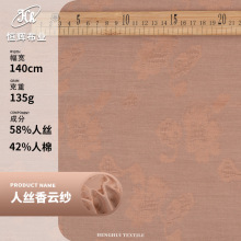 人丝仿香云纱面料 135g人丝人棉仿响云纱提花布料 汉服旗袍面料