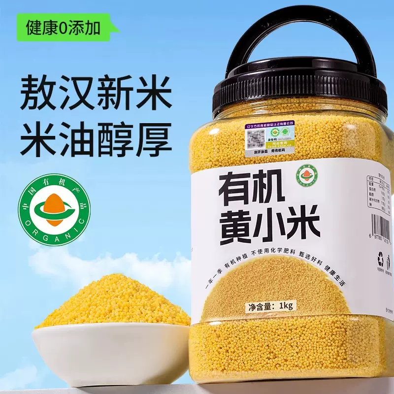 批发新米东北有机黄小米大罐装2斤装养胃煮粥杂粮农家有机黄小米