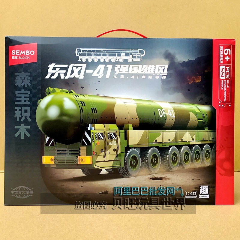 森宝积木203250-52东风导弹车强国雄风男孩坦克拼装模型益智6礼物|undefined