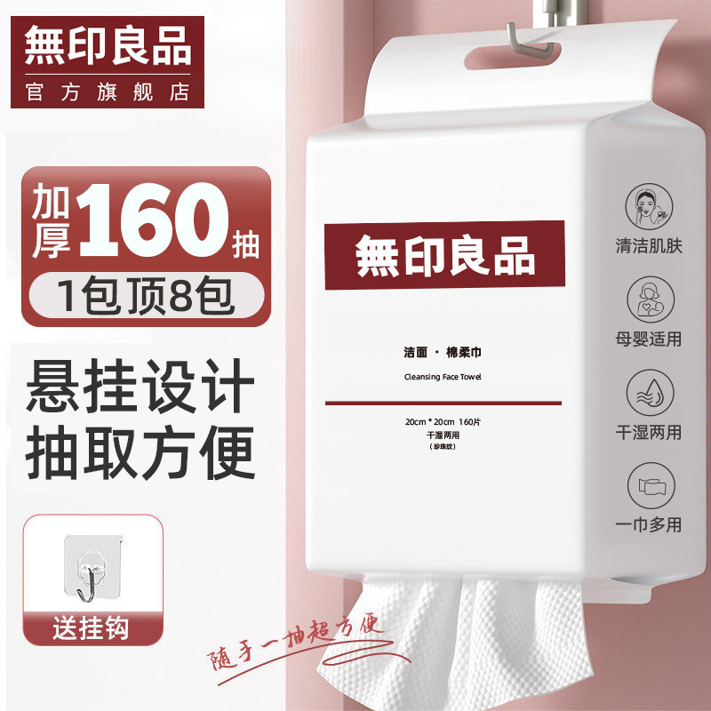 Muji Face Wash Towel Disposable Pure Plant Cotton Thickeneded Hanging Removable Face Cleansing Towel Cotton Soft Towel Muji Face Wash Towel Disposable Pure Plant Cotton Thickeneded Hanging Removable Face Cleansing Towel Cotton Soft Towel