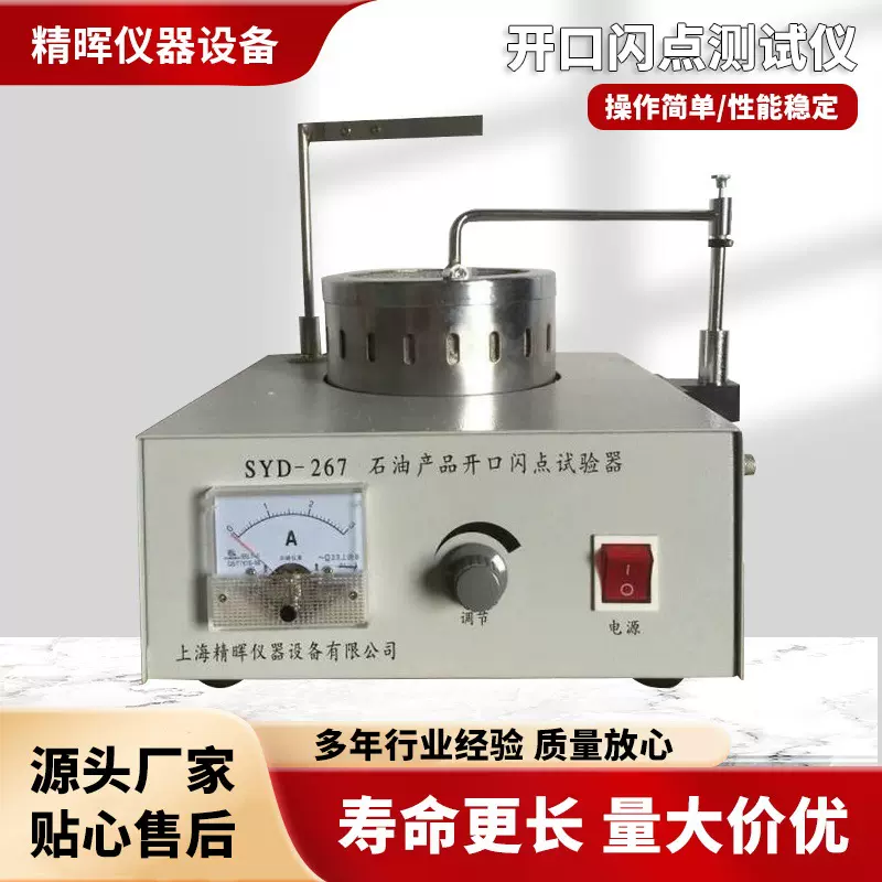 厂家供应开口闪点测试仪测定分析仪绝缘油测定仪试验机