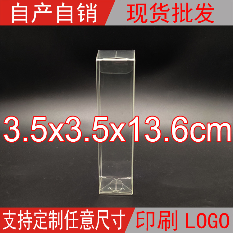 透明塑料盒PVC包装盒透明包装盒塑料礼品盒展示盒3.5*3.5*13.6cm