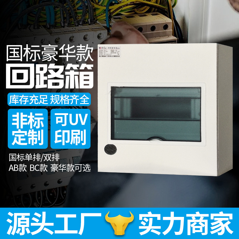 佳硕回路箱国标镀锌pz30配电箱照明开关盒pz30回路配电柜嵌入式