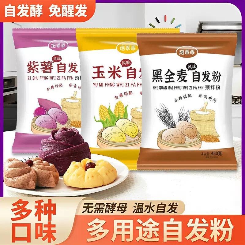 玉米自发粉面粉包子馒头免发酵家用馒头粉紫薯面黑全麦粉批发杂粮