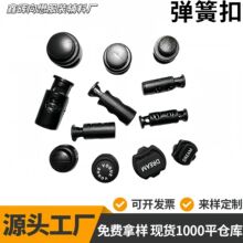 猪鼻孔单孔双扣抽绳扣服装辅料冲锋衣按压地雷扣箱包配件户外