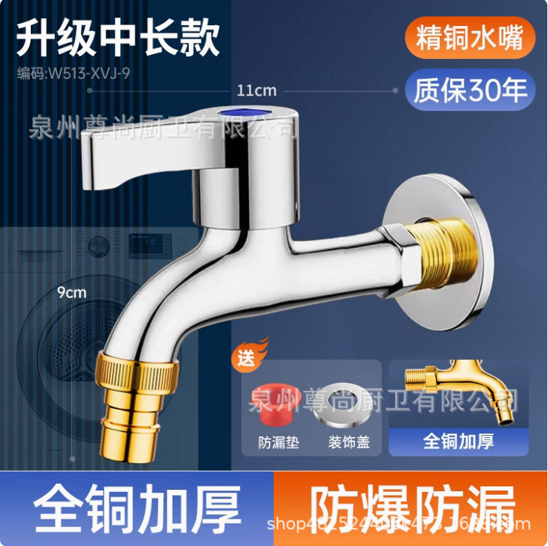全铜洗衣机水龙头加长普通家用四分单冷入墙式拖把池家用专用龙头|undefined