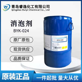 德国毕克BYK024消泡剂 用于PU水性系统或丙稀酸系统有机硅BYK-024