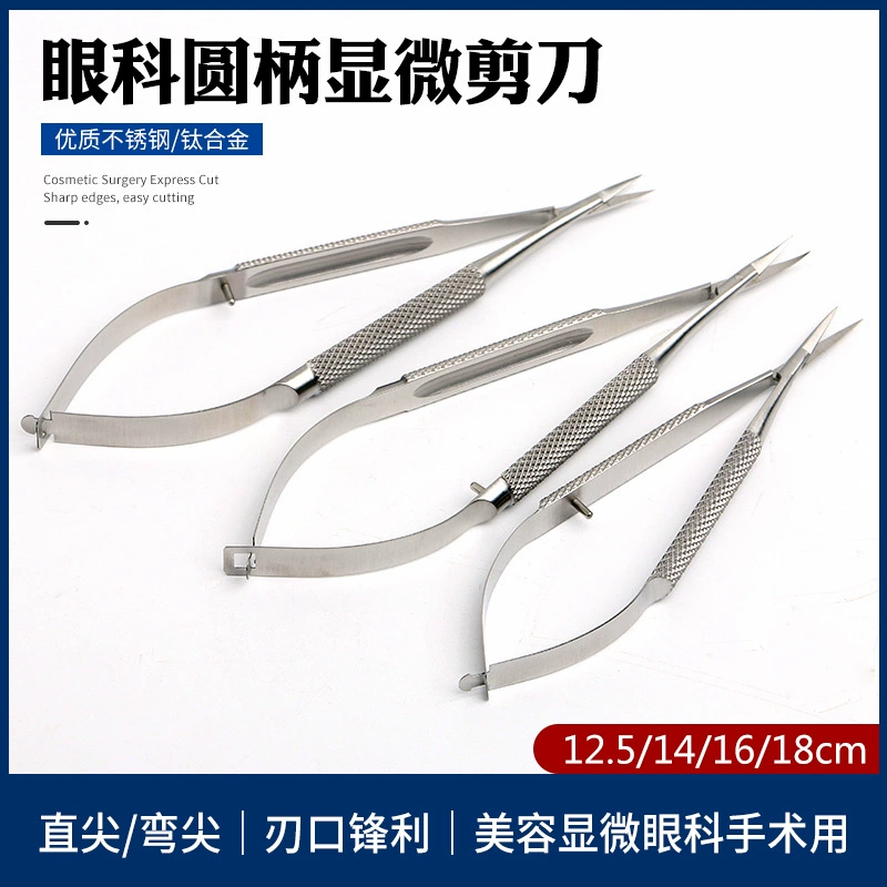 Micro-round handle stainless steel scissors ophthalmic medical equipment titanium alloy open eye corner double eyelid surgery direct scissors