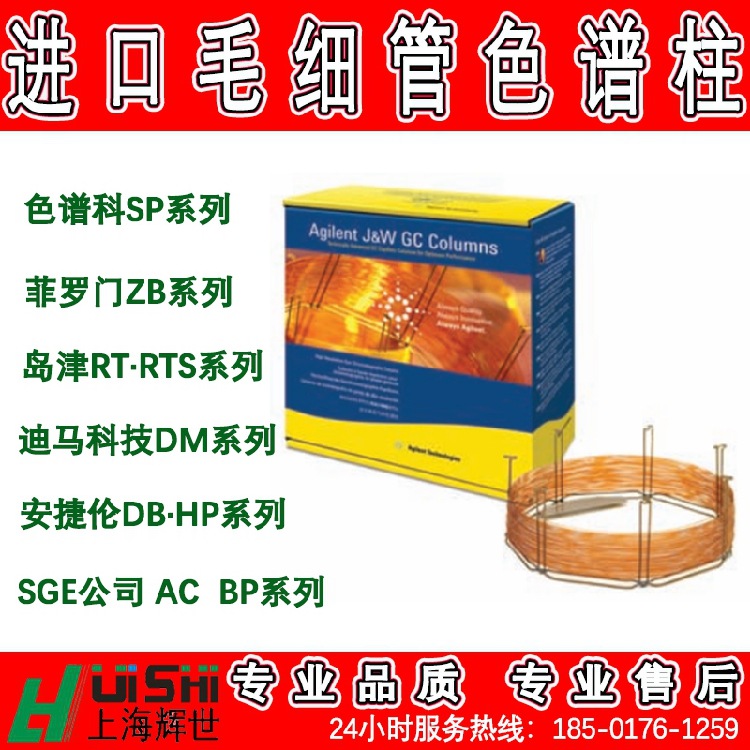 安捷伦JW-DB-WAX系列色谱柱确定规格改价格 安捷伦色谱柱