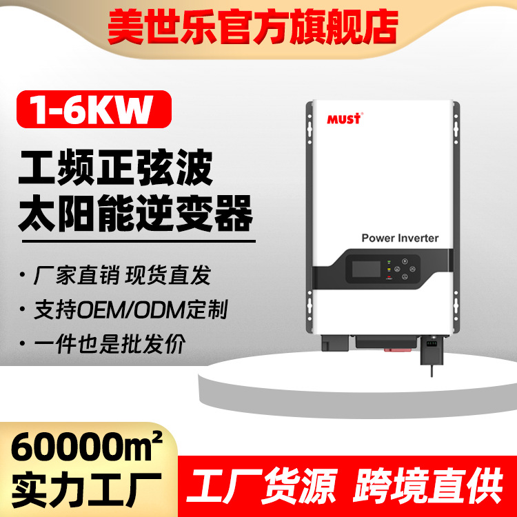 3KW太阳能逆变器家用24V纯正弦波变压工频内置MPPT逆控一体机