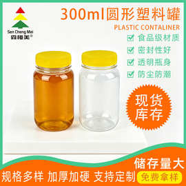 现货热卖带盖300克塑料罐pet食品级密封罐 蜂蜜罐干果零食储存罐