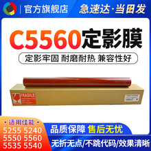 适用佳能 IR C5560 C5550 5540 5560i 定影膜 加热膜 定影下辊