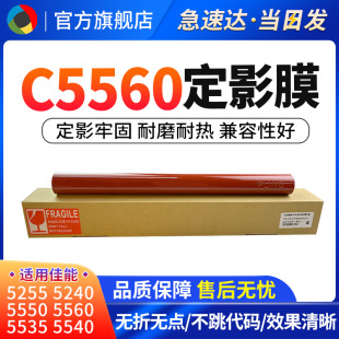Suitable for Canon IR C5560 C5550 5540 5560i fixing film heating film fixing lower roller