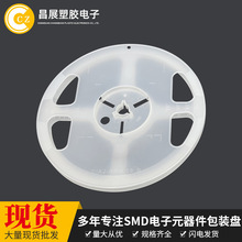 厂家批发华科盘7*8mm国巨卷盘电阻电容编带圆盘塑胶电子包装卷盘