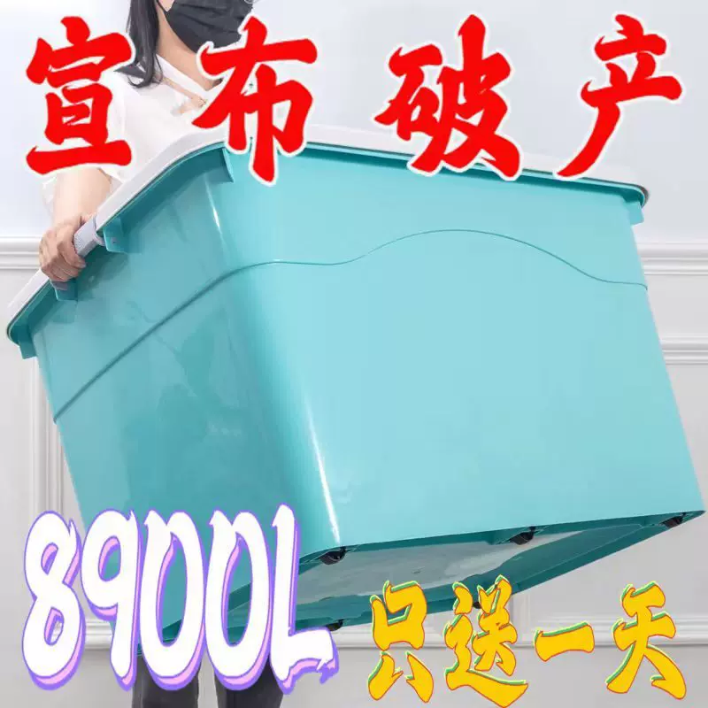 收纳箱大号家用加厚装书储物箱整理衣服被子车载玩具箱塑料收纳盒