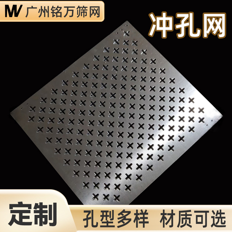 不锈钢冲孔网板消音过滤筛网十字孔金属装饰网工程围挡圆孔镀锌板